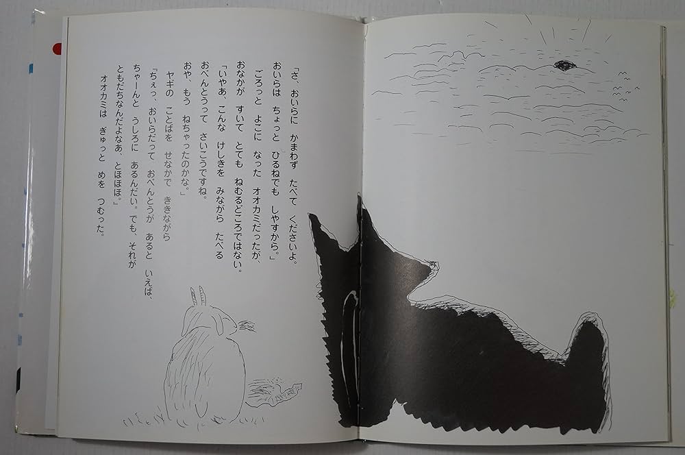 あらしのよるにシリーズ①②【あらしのよるに・あるはれたひに】 81vyQB4FSLL._AC_UL210_SR210,